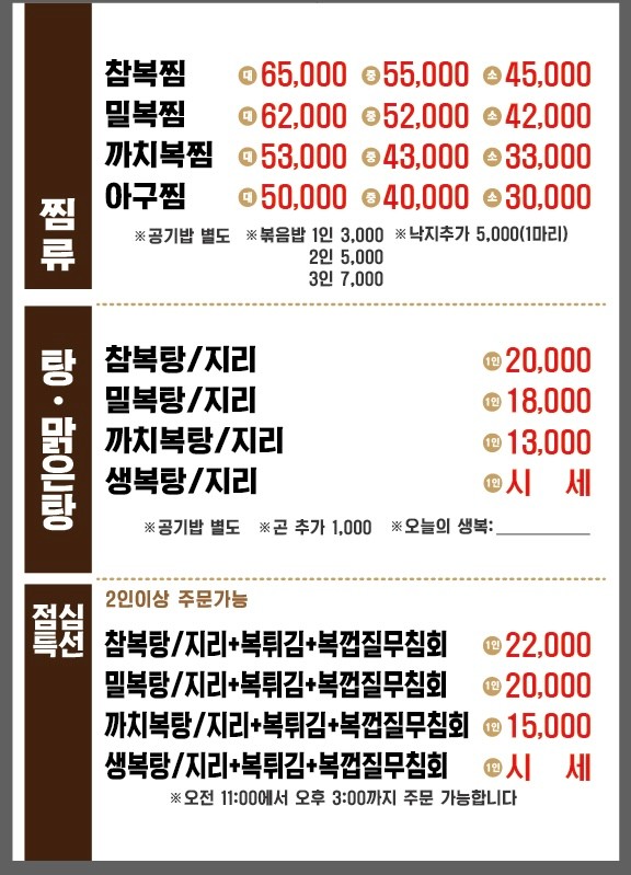일품복어 이미지