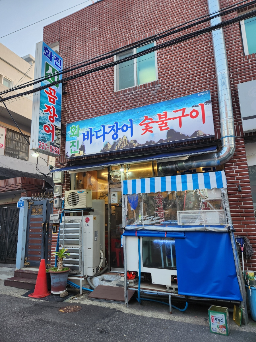 울산산꼼장어 이미지