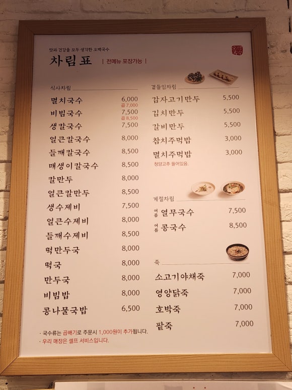 오백국수 이미지