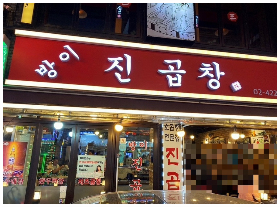 진곱창 이미지
