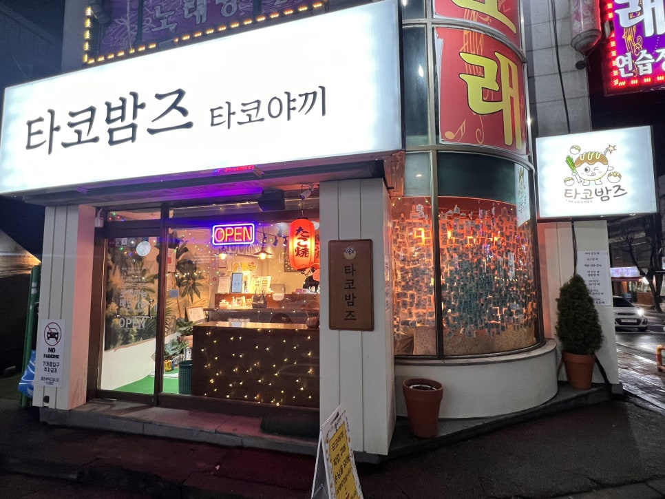 타코밤즈타코야끼 이미지