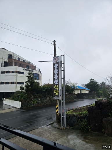 솔왓동산식당 사진 6