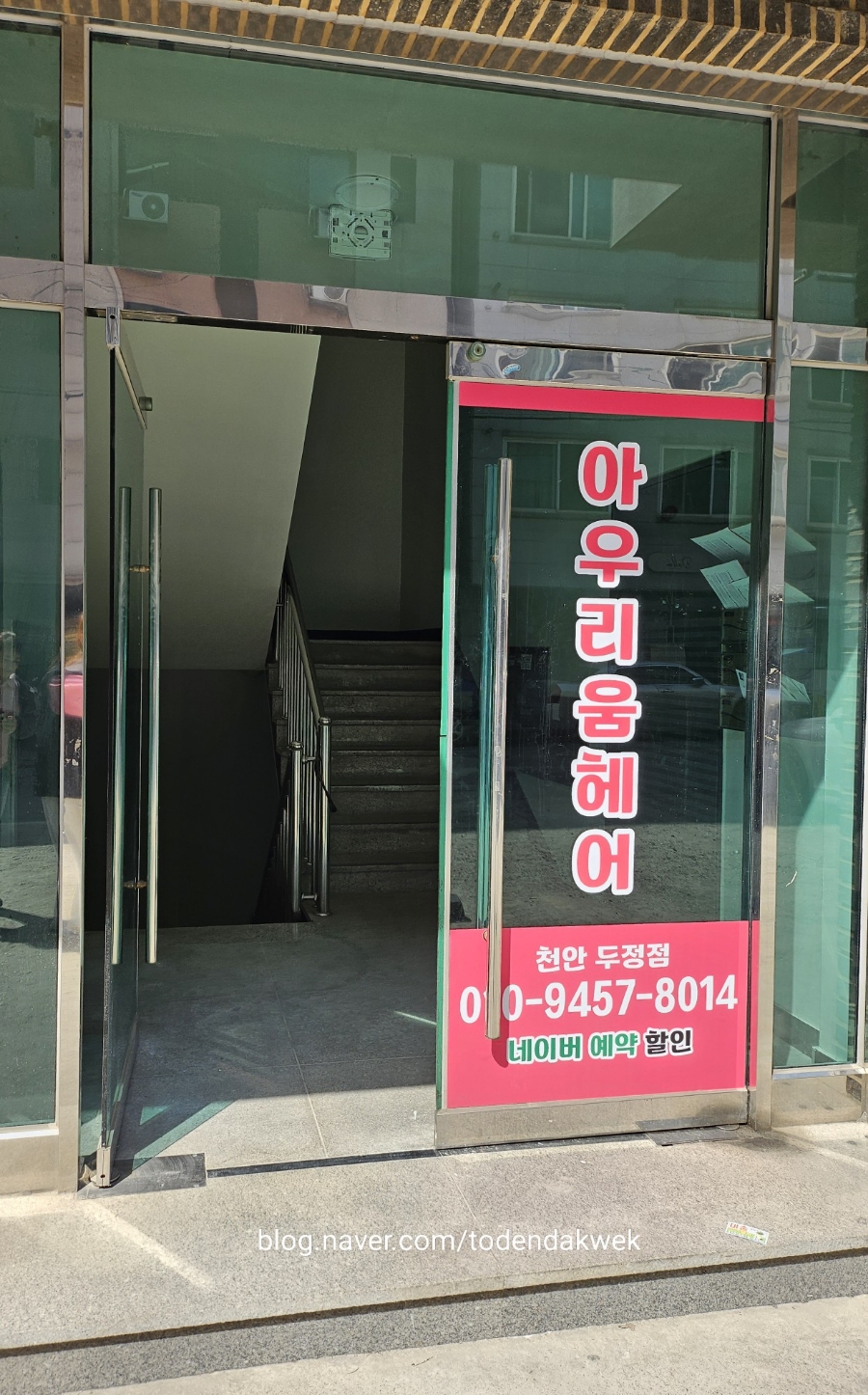 아우리움헤어천안두정점 이미지