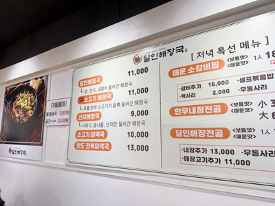 달인해장국 이미지