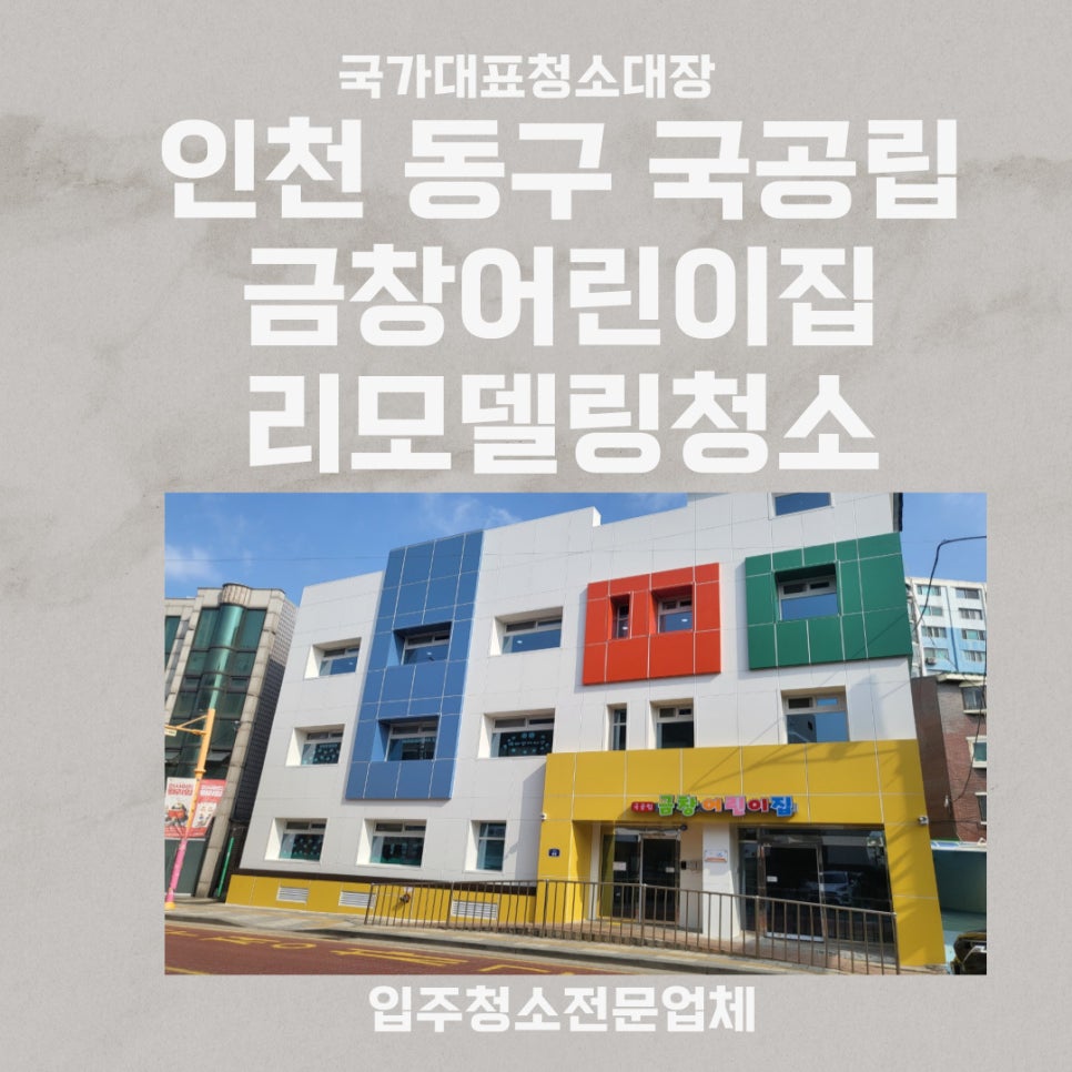 금창어린이집 이미지