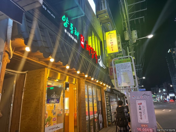 양동해해장국 본점 이미지