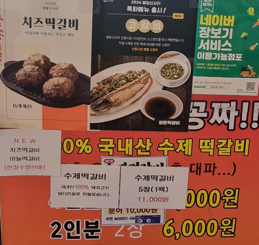 양촌떡갈비 이미지