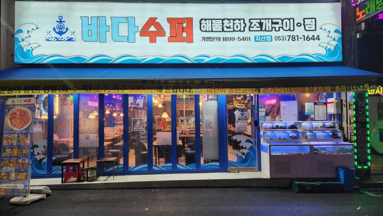 범물슈퍼 이미지
