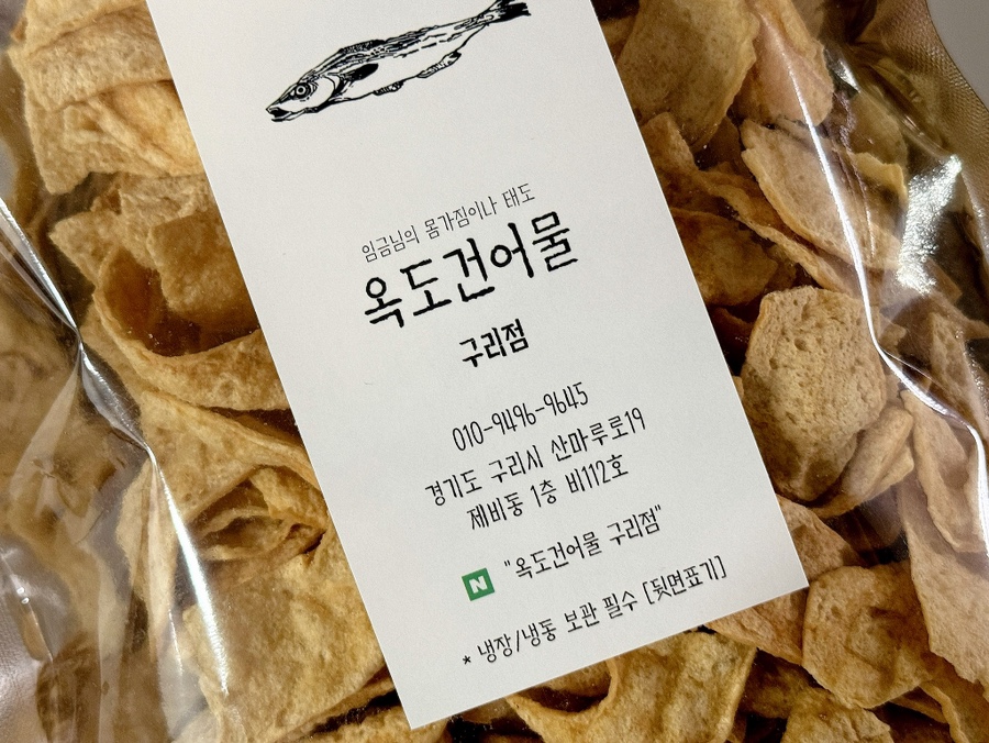 옥도건어물 구리점 이미지