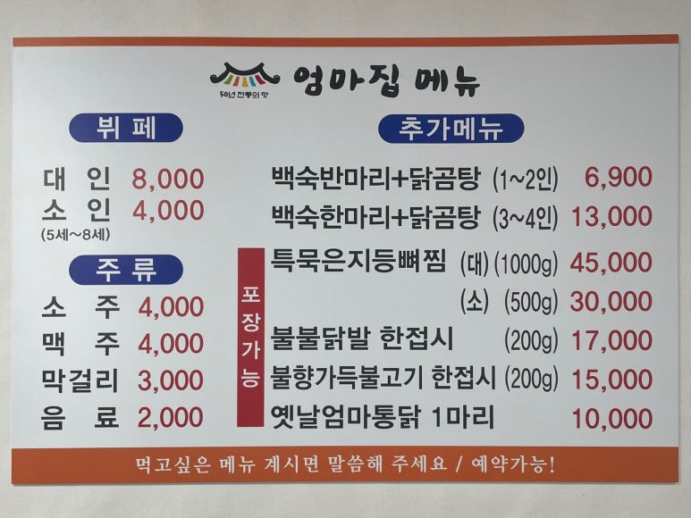 옛날닭곰탕닭발 이미지