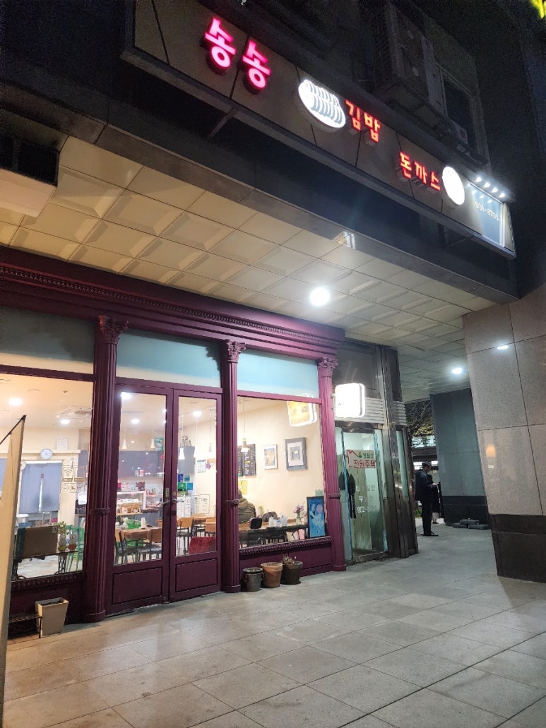 송송김밥 이미지
