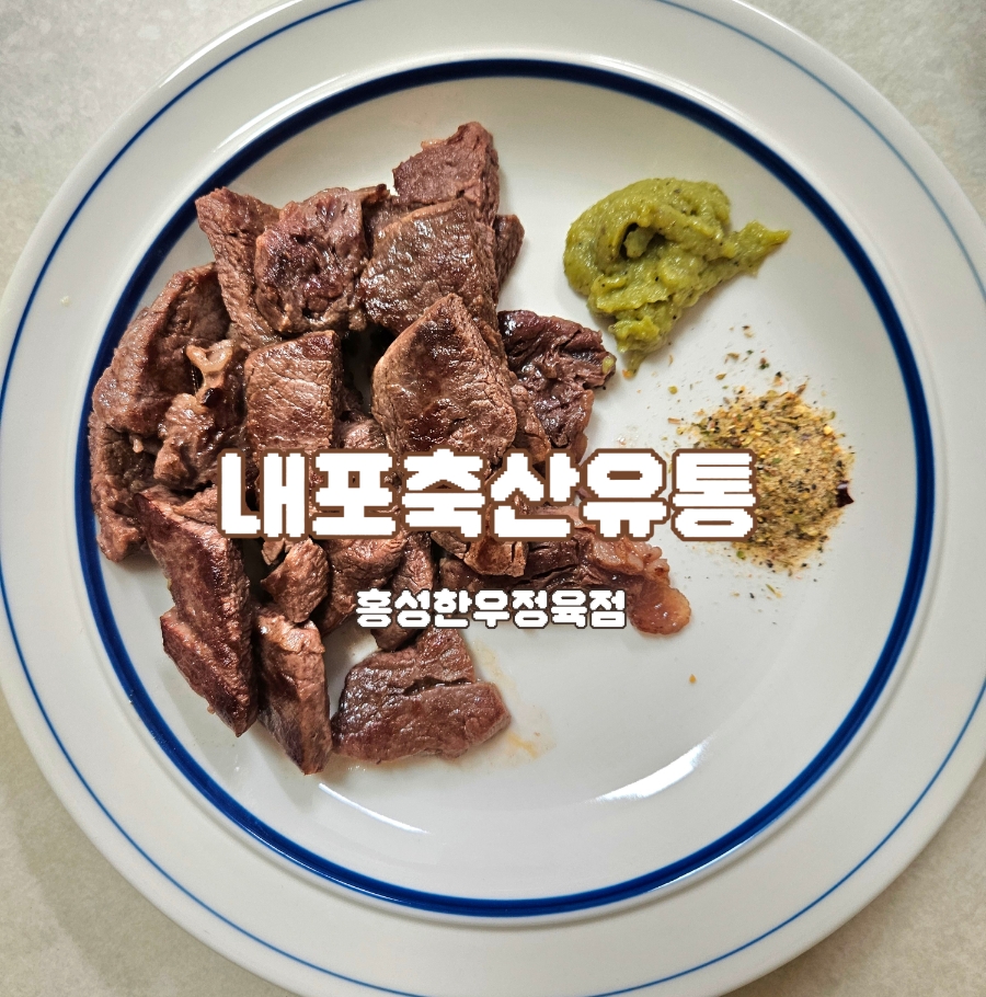 홍성정육점 이미지