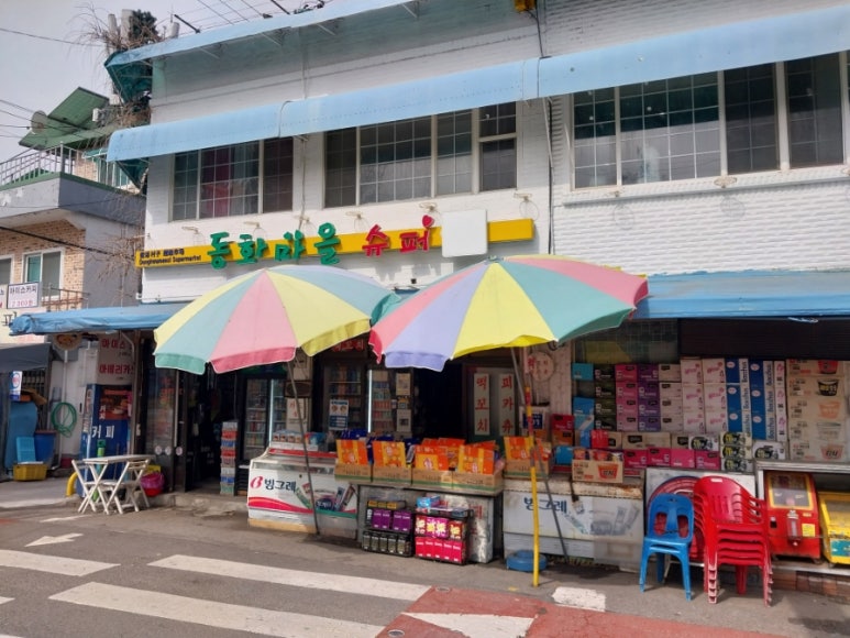 동화문구사 이미지