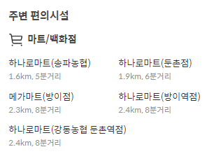 농협하나로마트방이역점 이미지