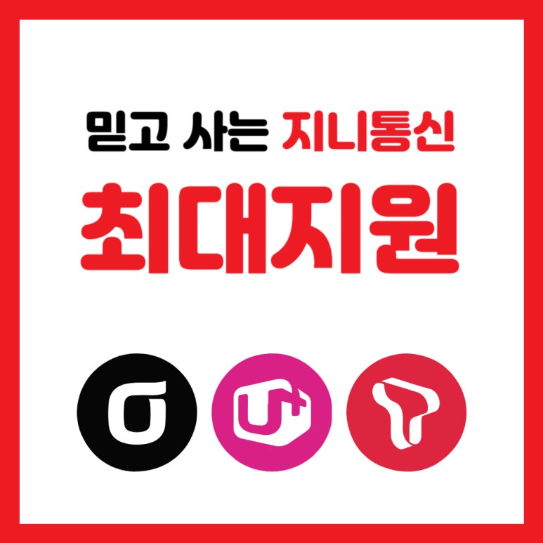 지니통신 이미지