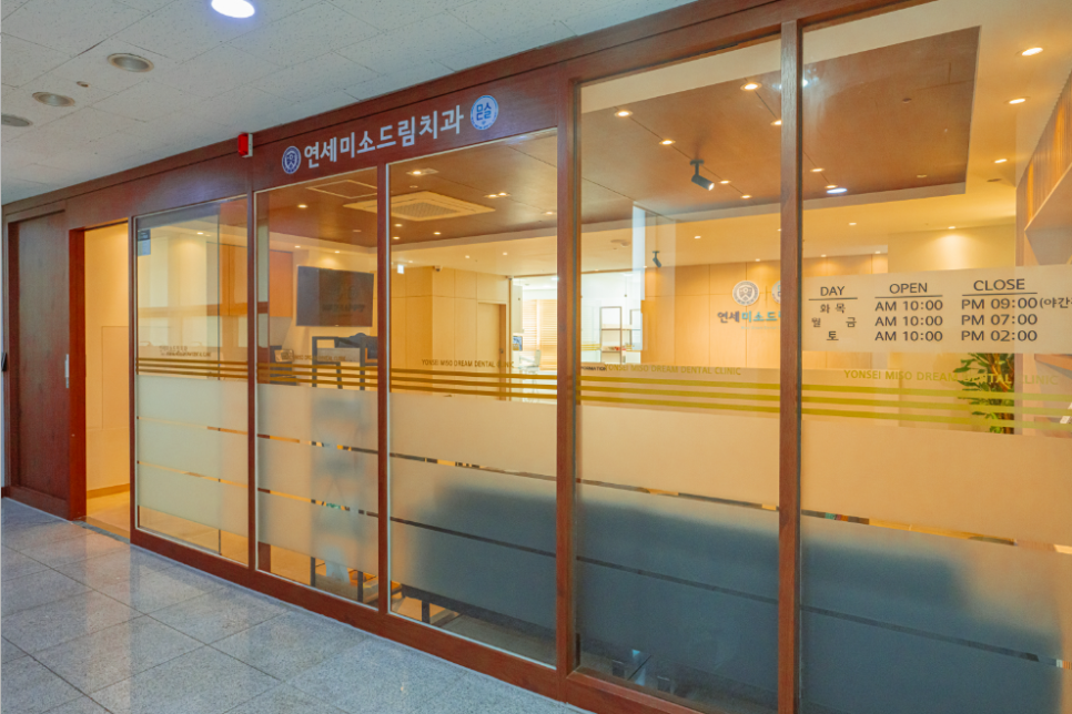 미소드림치과의원 이미지