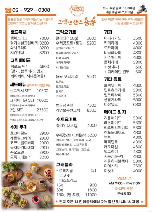 그릭앤샌드욤욤동선동점 이미지