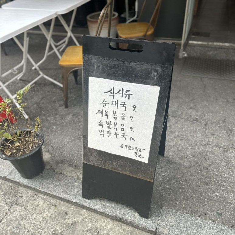약수깡족발 순대국 이미지