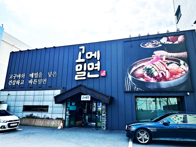 고메밀면 이미지