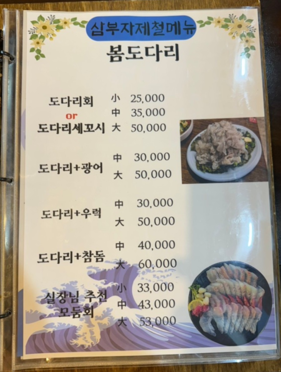 삼부자활어시장 이미지