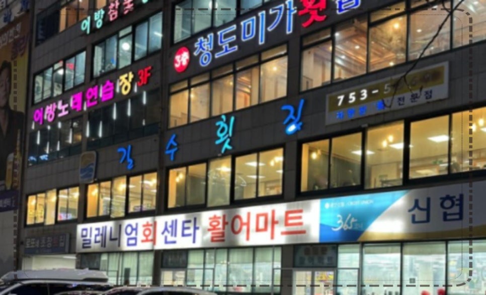 하이횟집 이미지