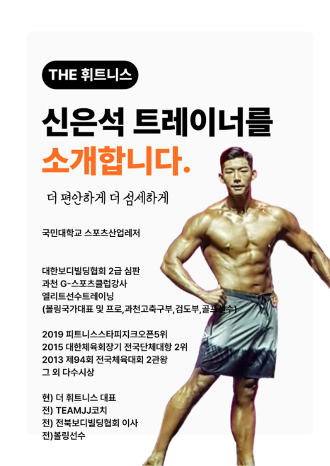 더휘트니스 이미지