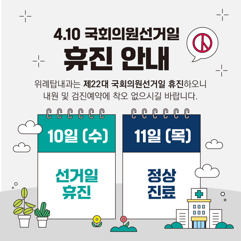 위례탑내과의원 이미지