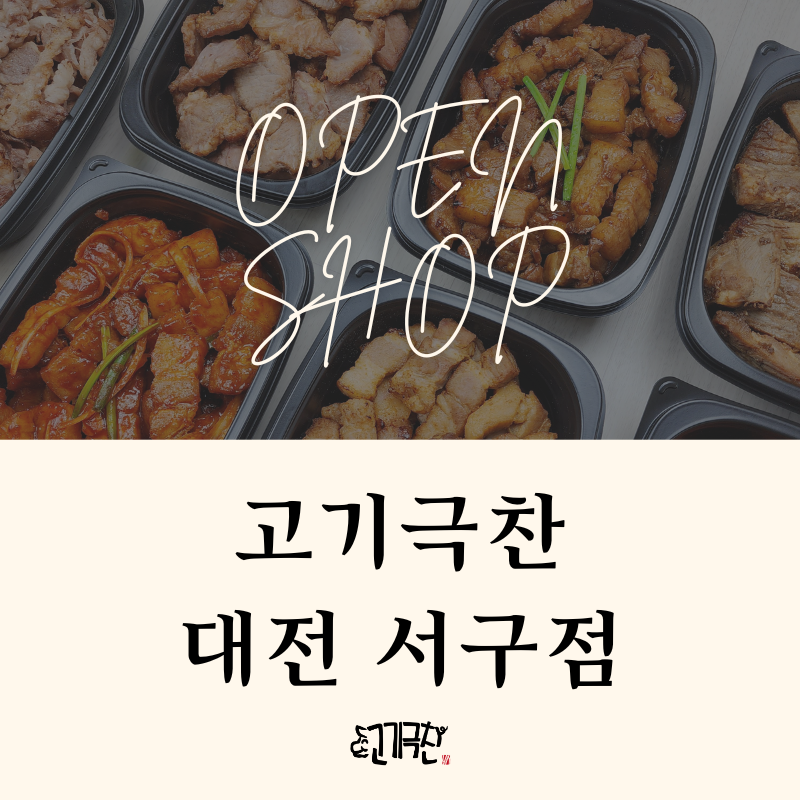 고기극찬대전 이미지