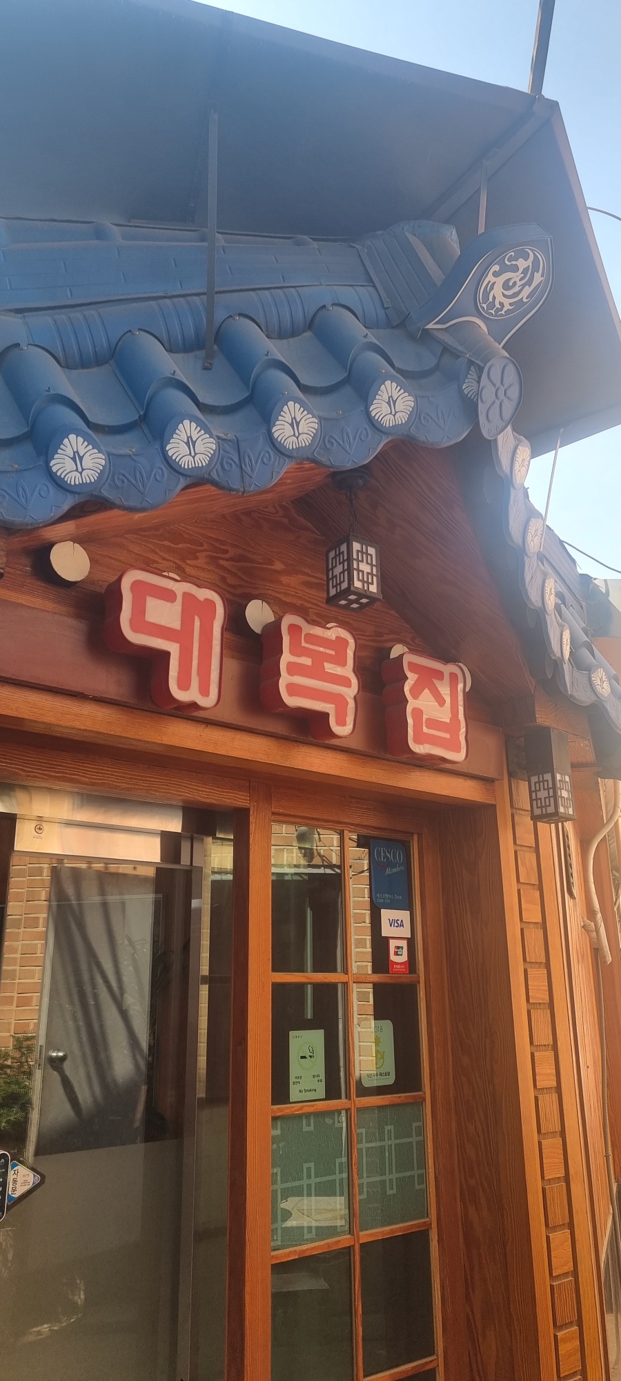 대복집 이미지