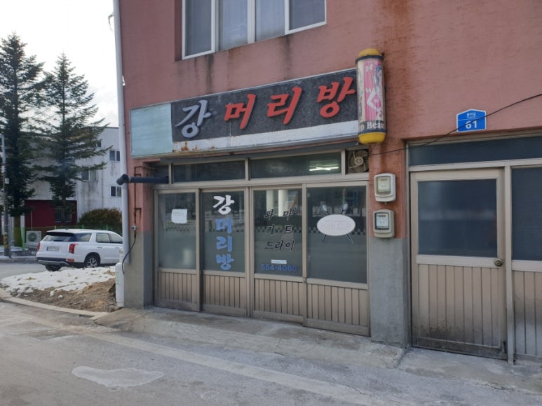 강머리방 이미지
