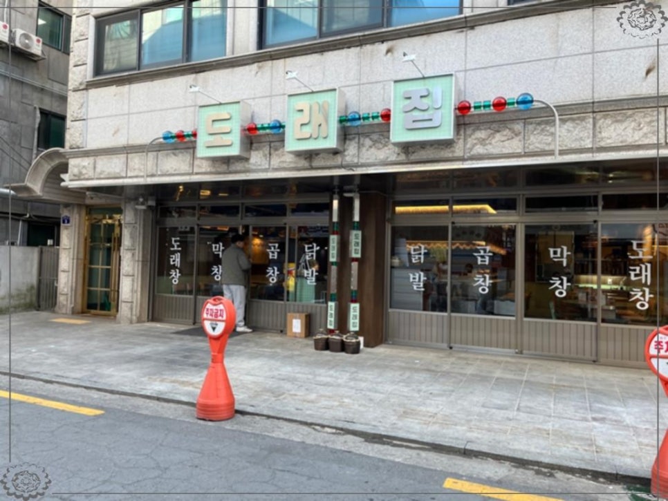 도래곱창 이미지