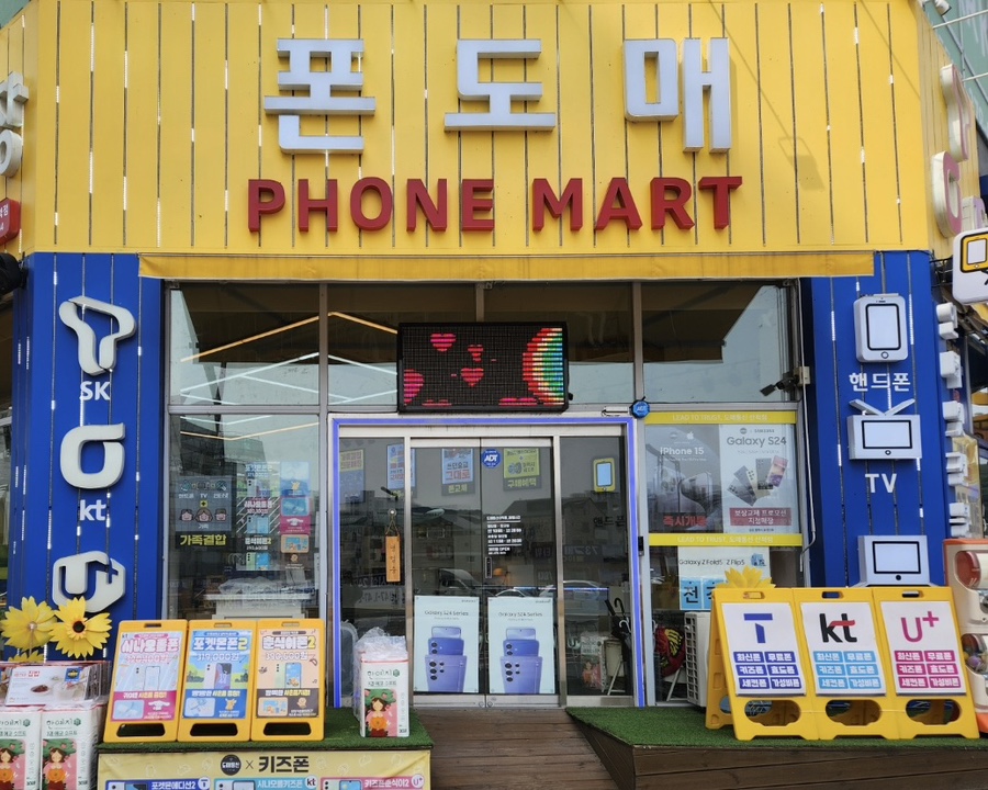 도매통신산척점 이미지