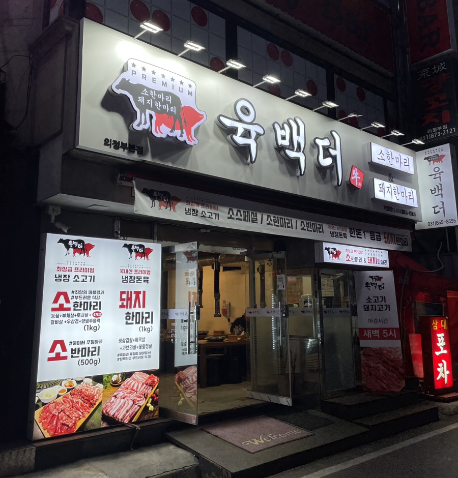 육백더 이미지