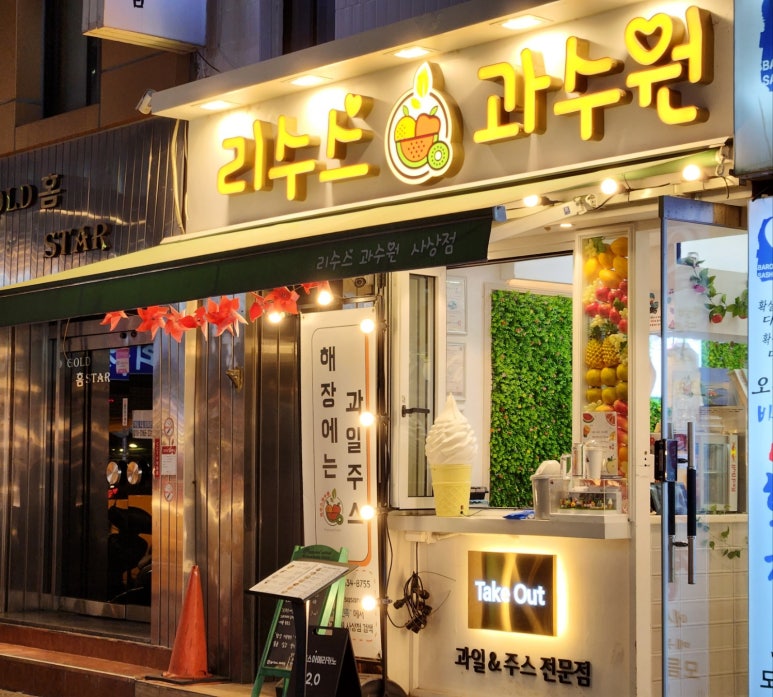 리수스과수원과일&디저트 이미지