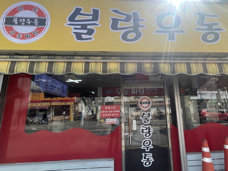 옛날우동짜장이야기 이미지