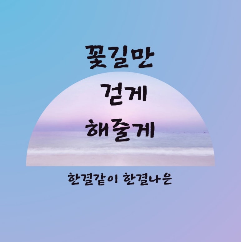 꽃길 걷는 엄마 이미지