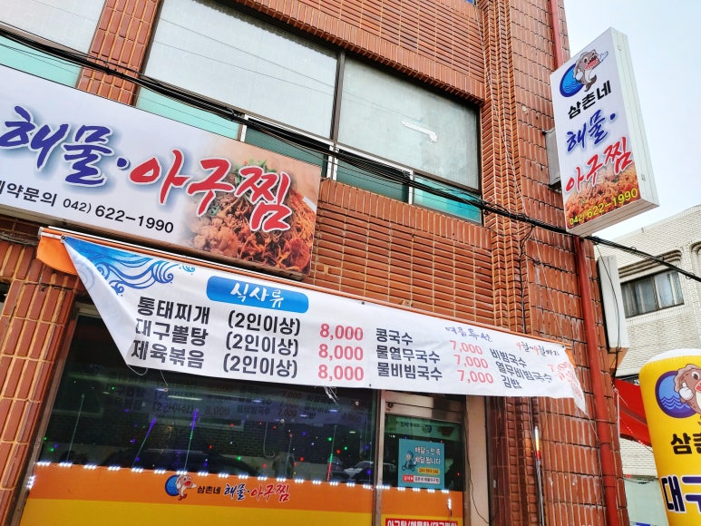 삼촌네해물·아구찜 이미지