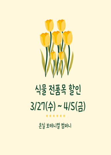 온누리꽃집 이미지