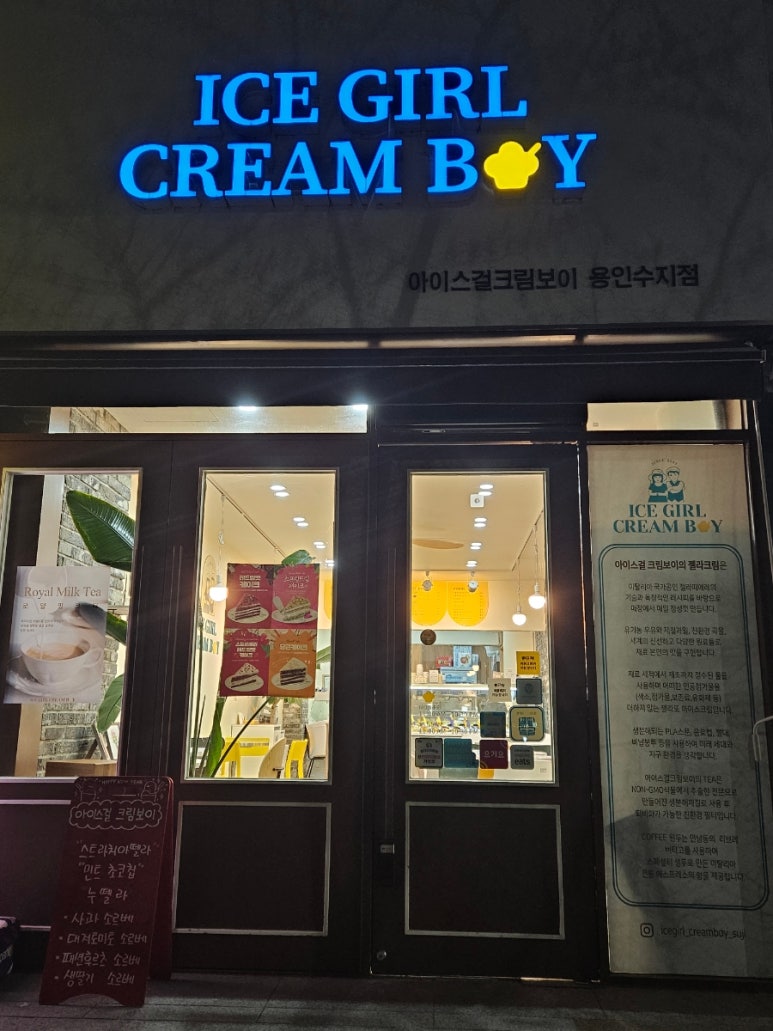 아이스걸 크림보이(용인수지점) 이미지