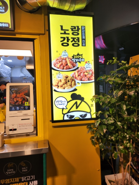 노랑강정잠실새내역점 이미지