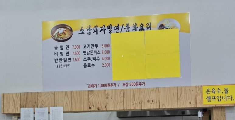 소담치자밀면 이미지