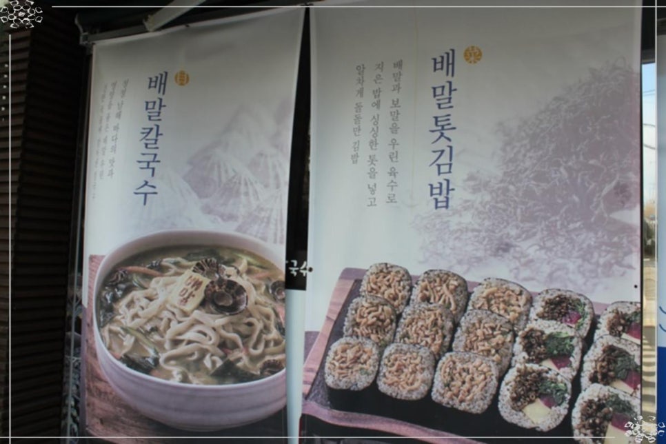 배말칼국수김밥통영 이미지