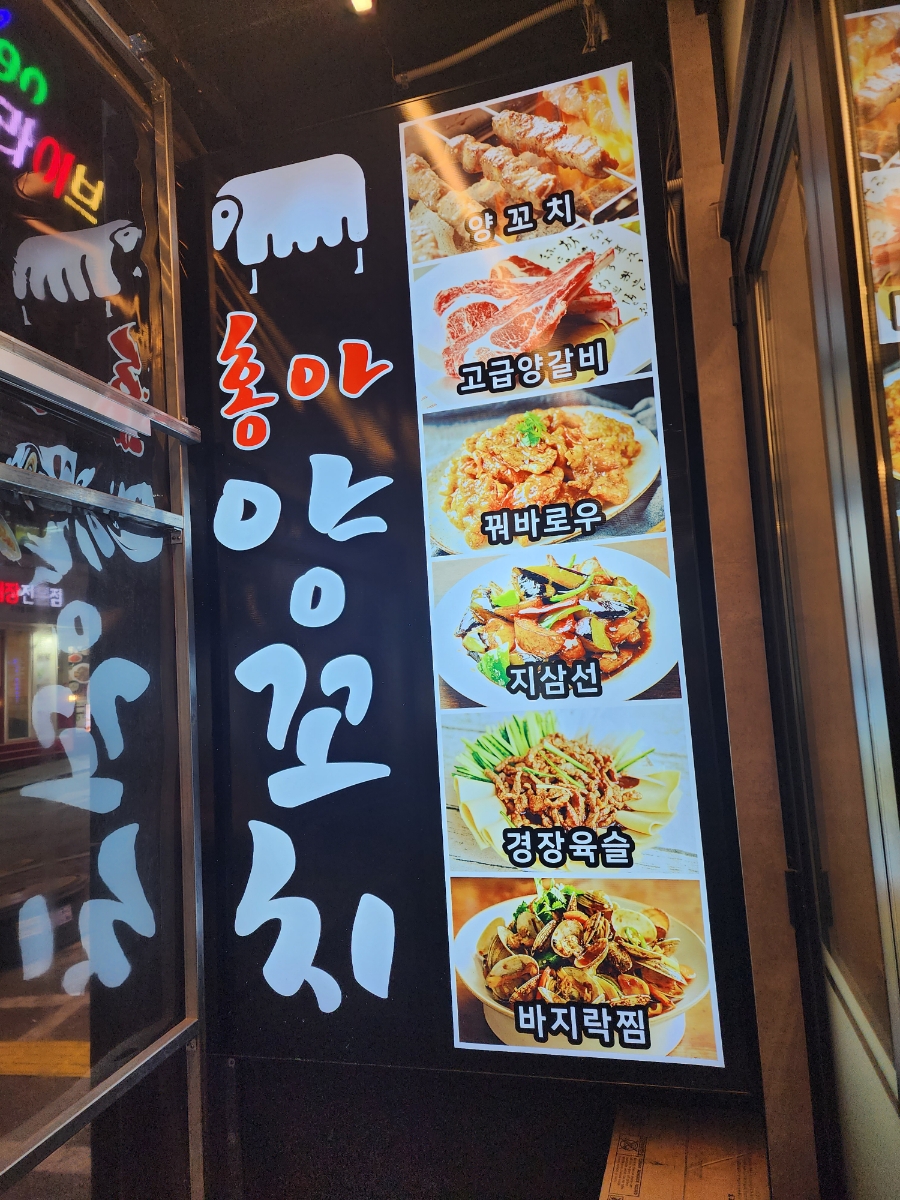 홍아 양꼬치 이미지