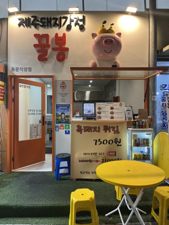 꿀봉동문시장점 이미지