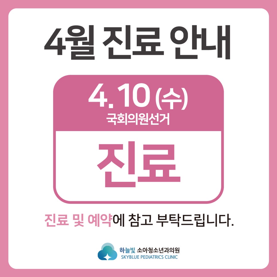 하늘빛소아청소년과 이미지
