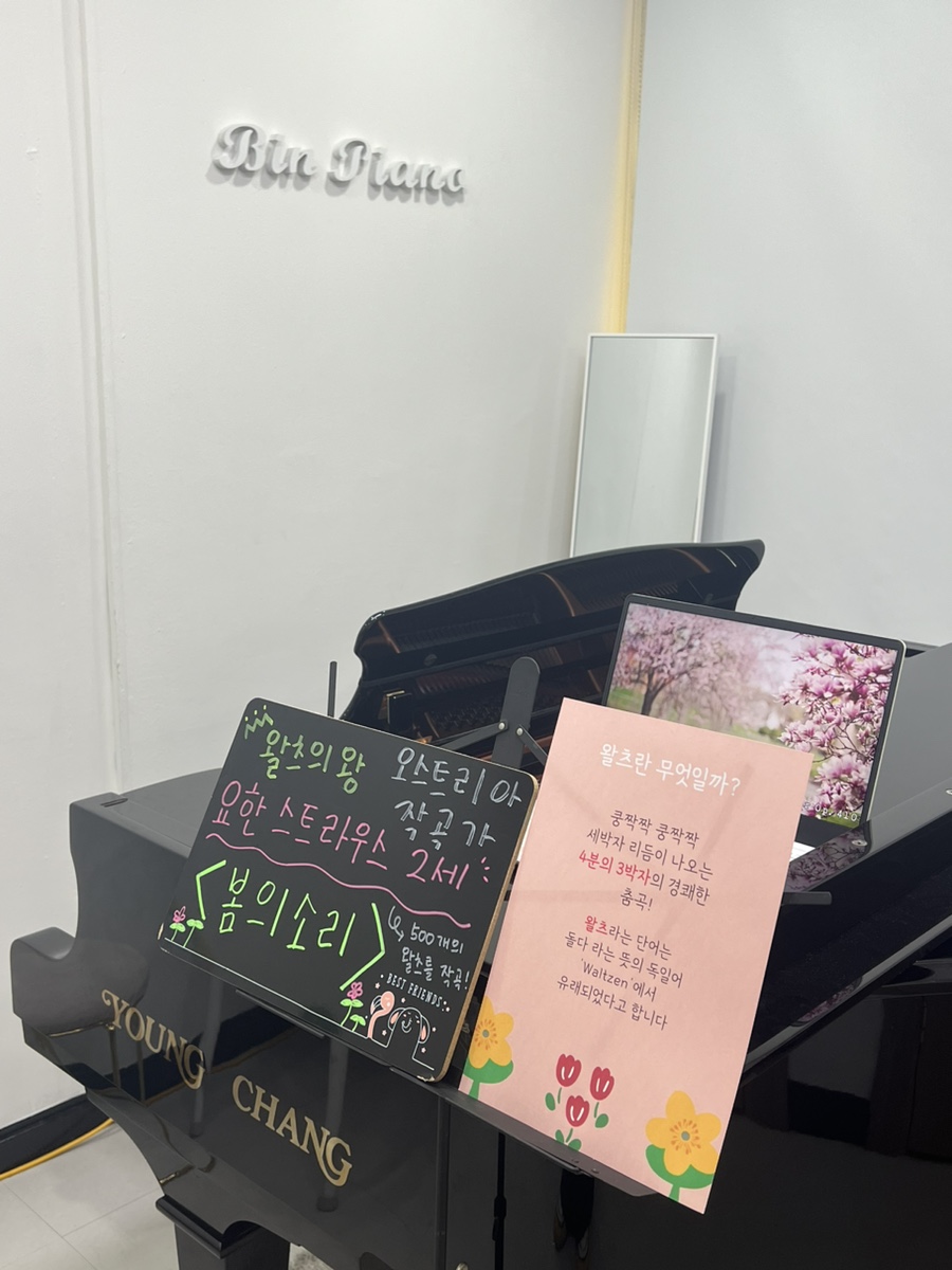 봄소리피아노음악교습소 이미지