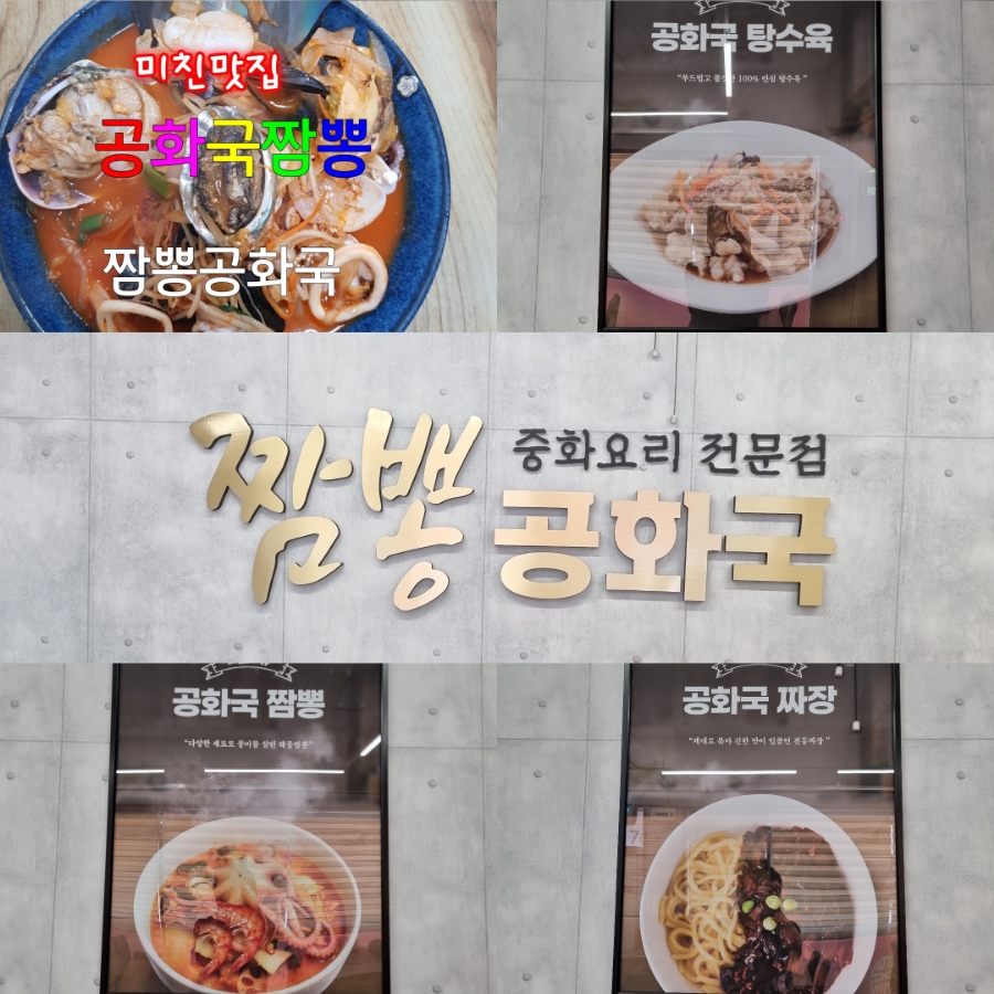 짬뽕공화국 이미지