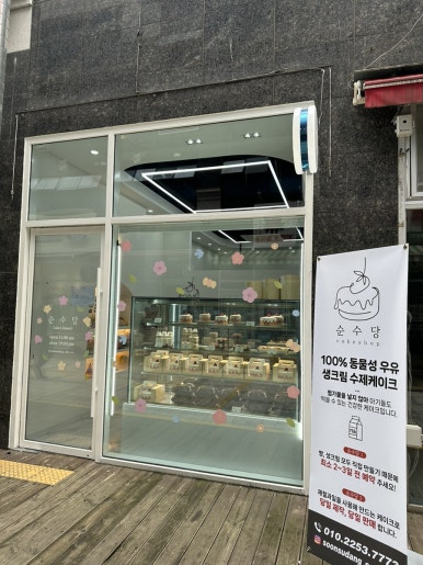 순수당 창원성주점 이미지