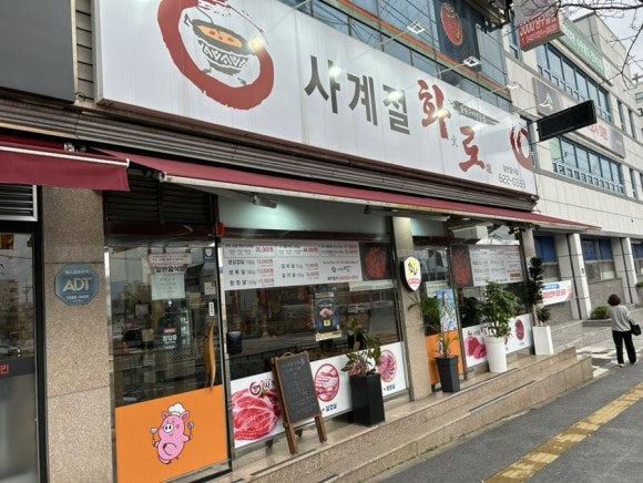 사계절화로 이미지