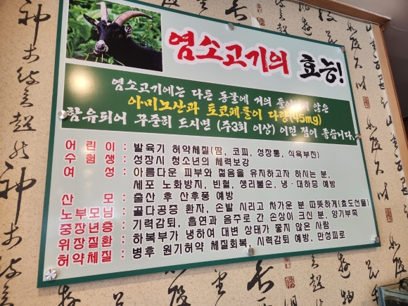 양주흑염소 이미지